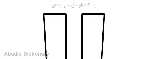باشگاه فوتبال جم ابادان